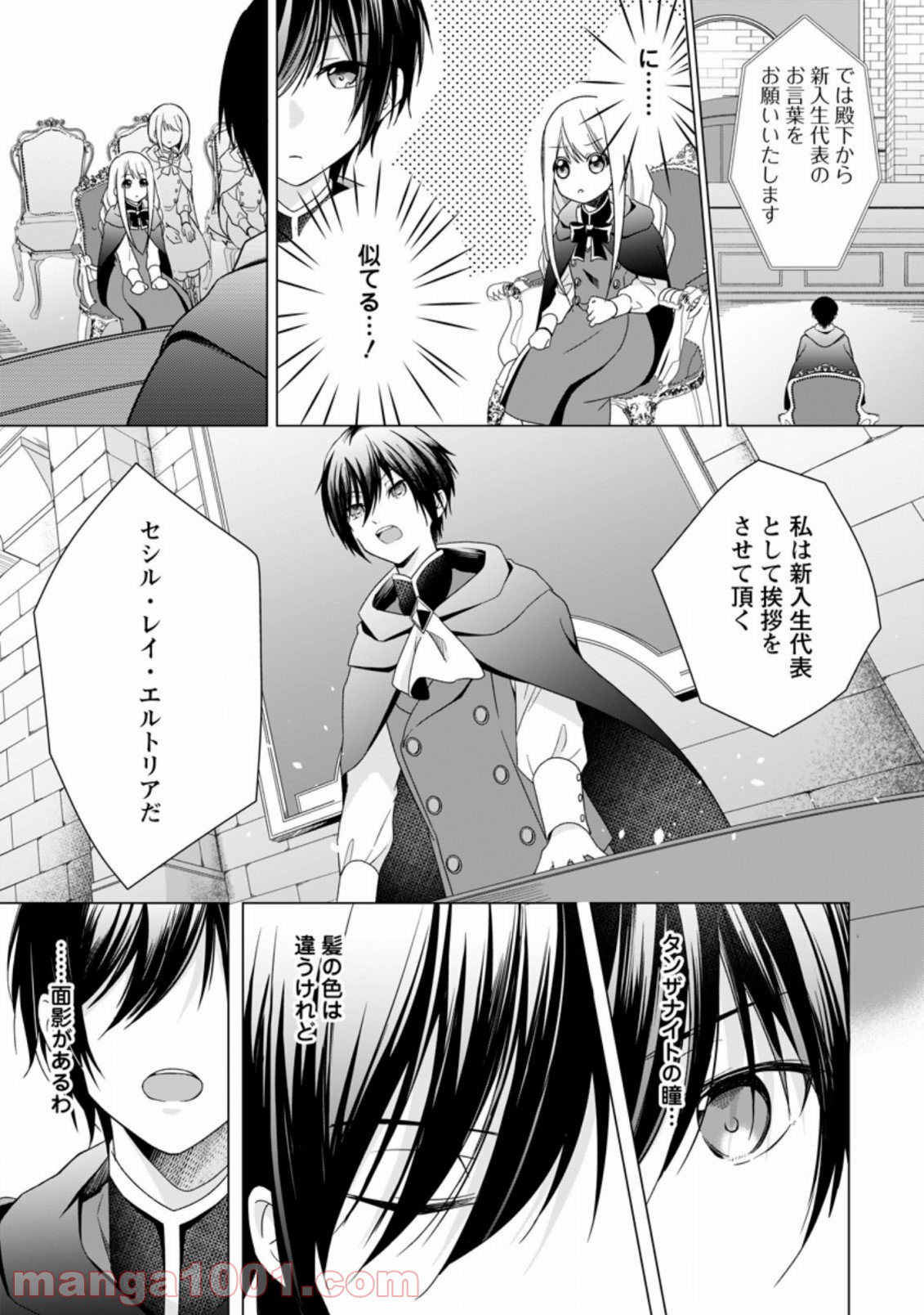 前世聖女は手を抜きたい よきよき 第2.1話 - Page 2