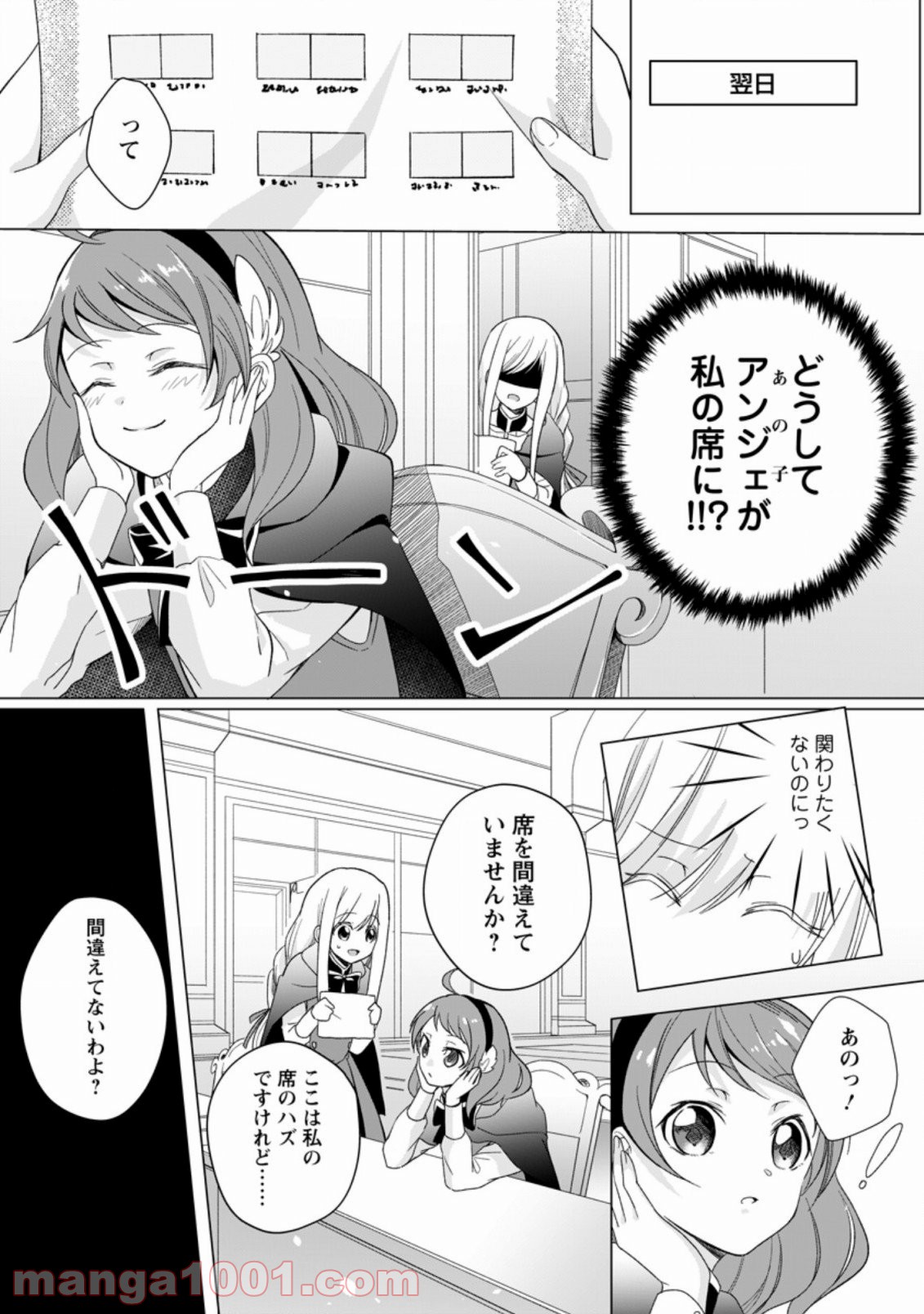 前世聖女は手を抜きたい よきよき 第2.1話 - Page 8