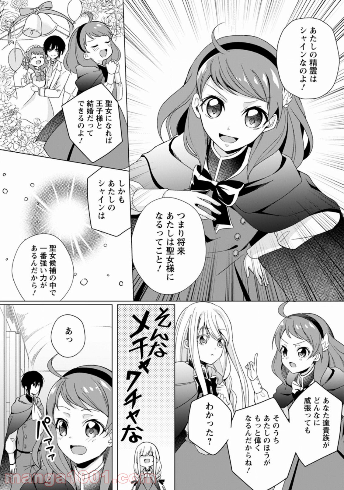 前世聖女は手を抜きたい よきよき 第2.1話 - Page 10