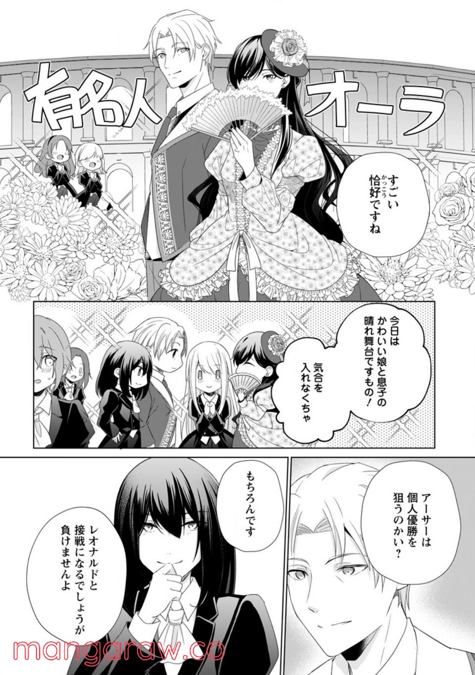 前世聖女は手を抜きたい よきよき 第12.3話 - Page 4