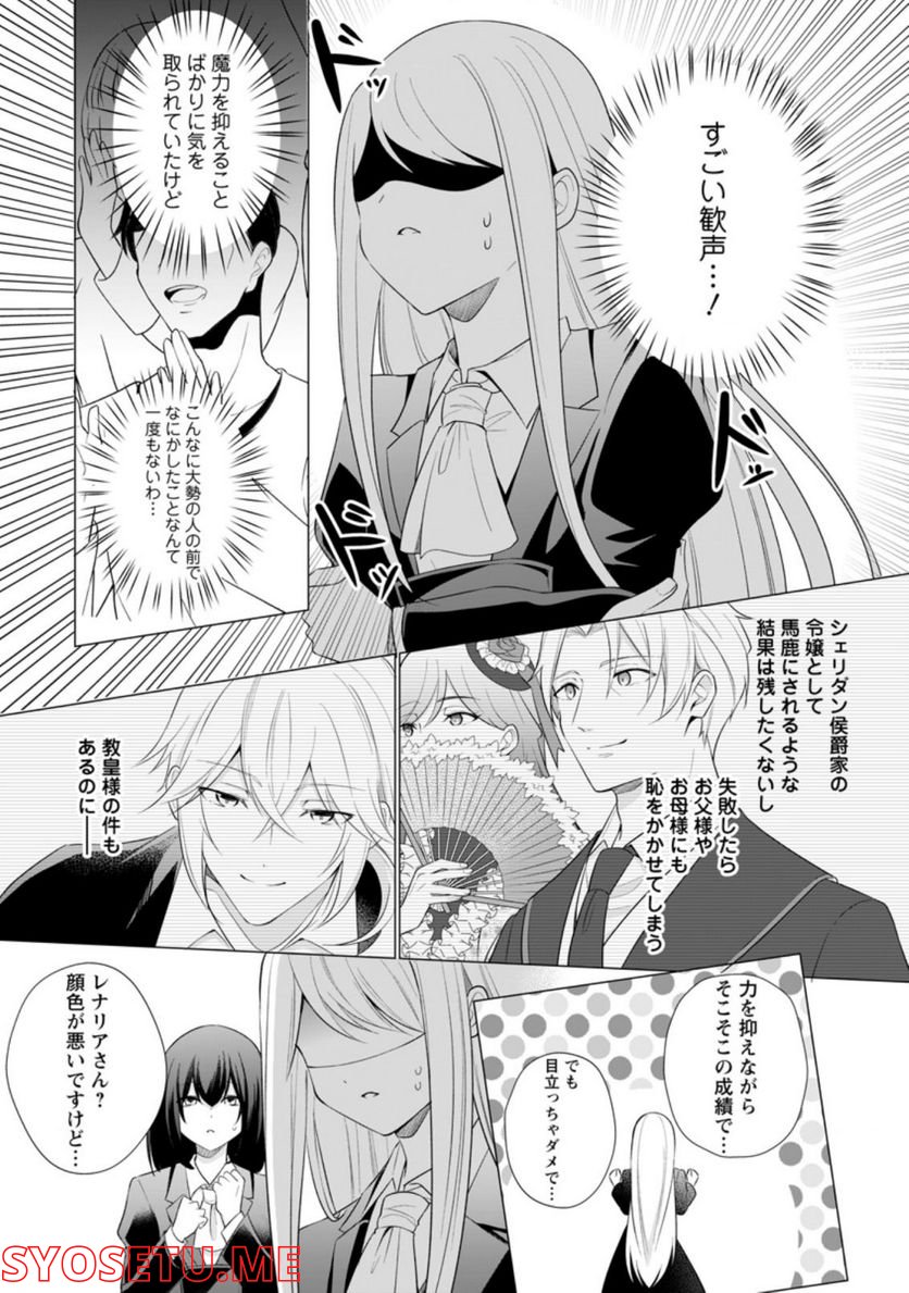 前世聖女は手を抜きたい よきよき 第14.2話 - Page 2