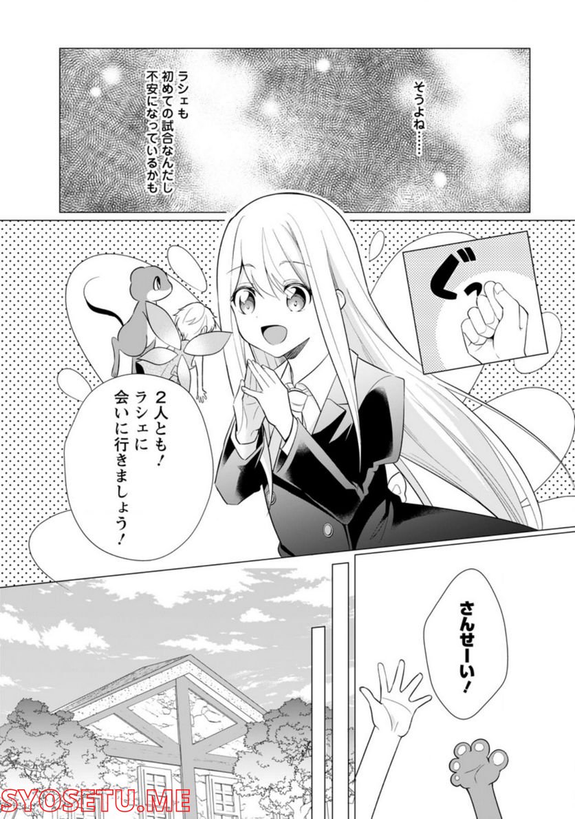 前世聖女は手を抜きたい よきよき 第14.2話 - Page 5