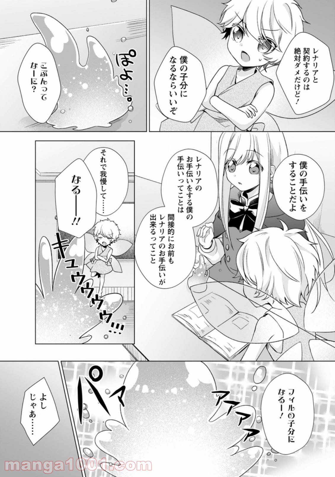 前世聖女は手を抜きたい よきよき - 第5.2話 - Page 2