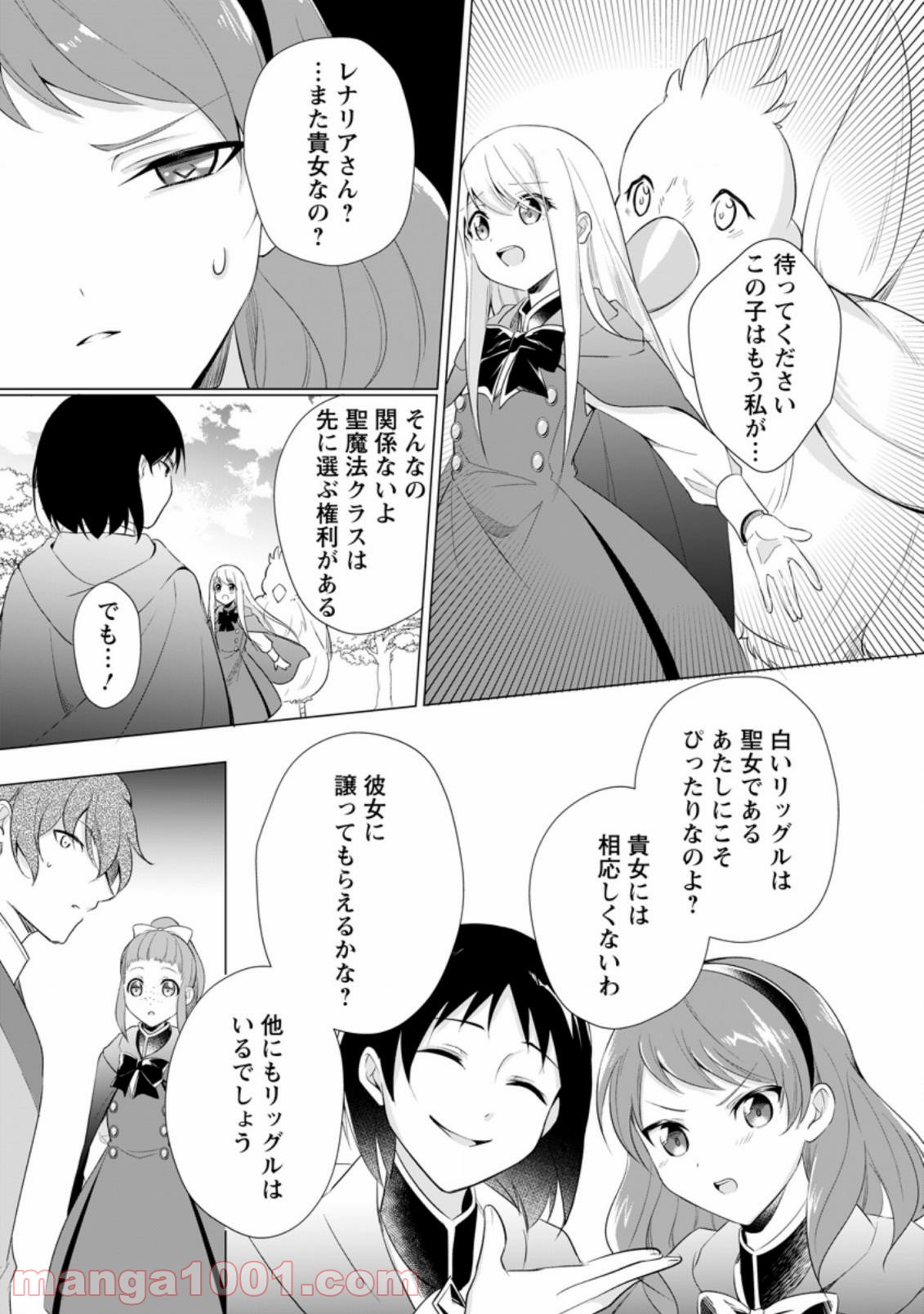 前世聖女は手を抜きたい よきよき 第9.3話 - Page 1