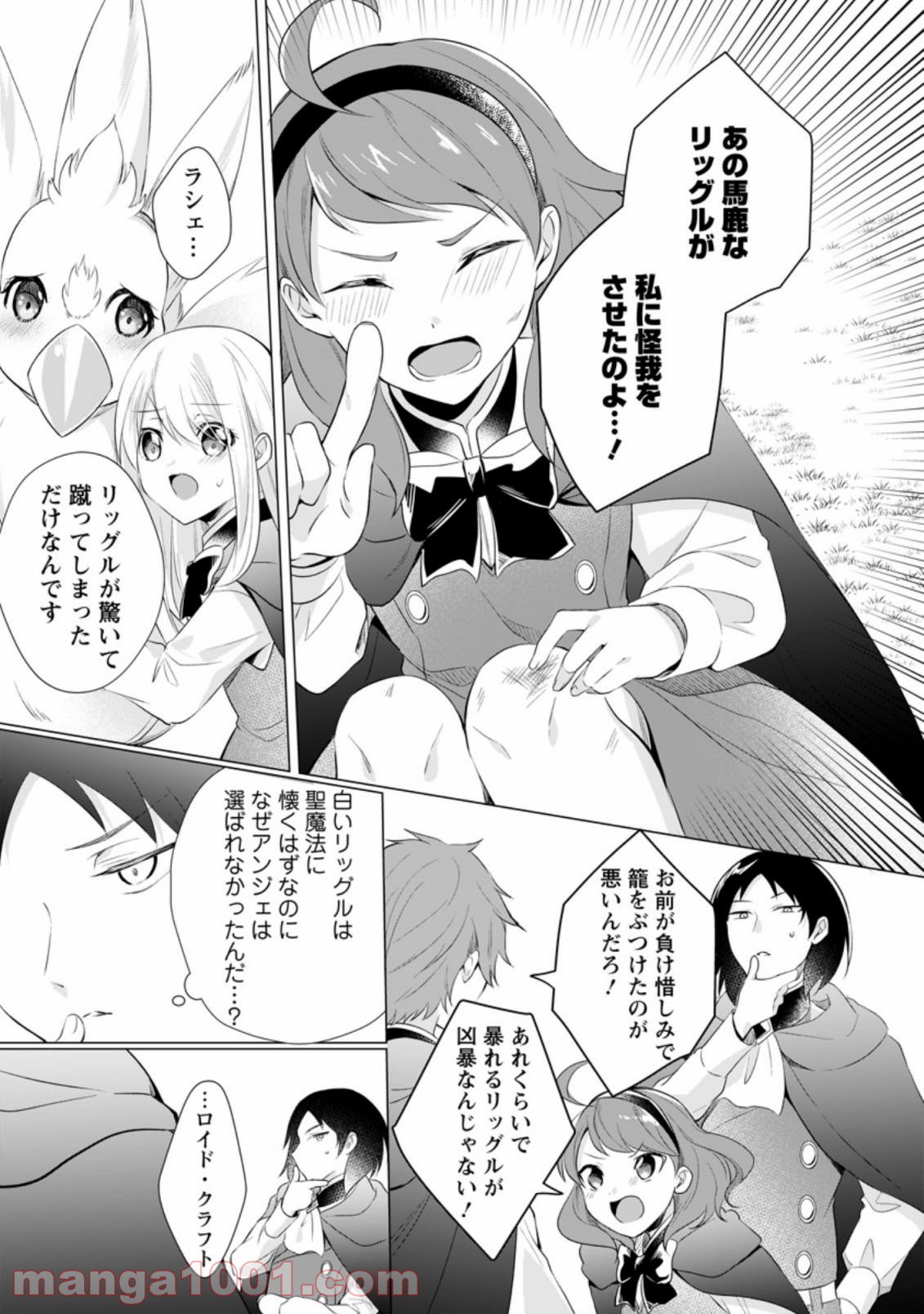 前世聖女は手を抜きたい よきよき 第9.3話 - Page 7