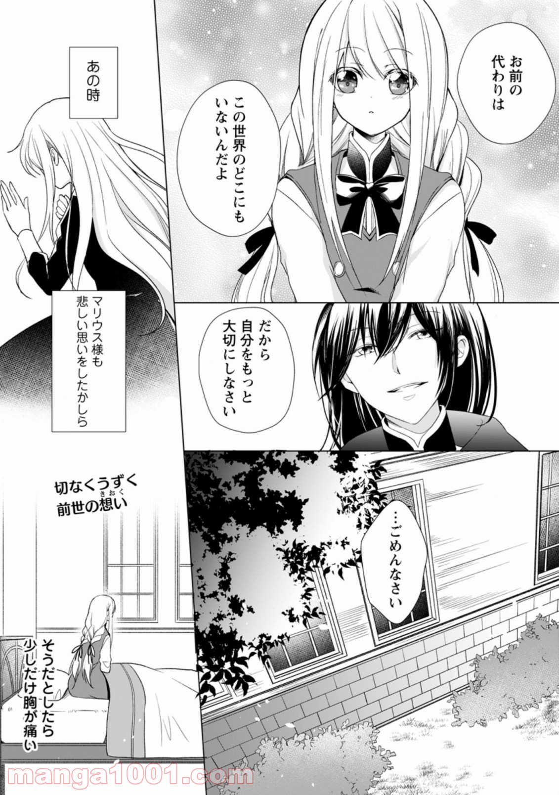 前世聖女は手を抜きたい よきよき 第4.4話 - Page 9