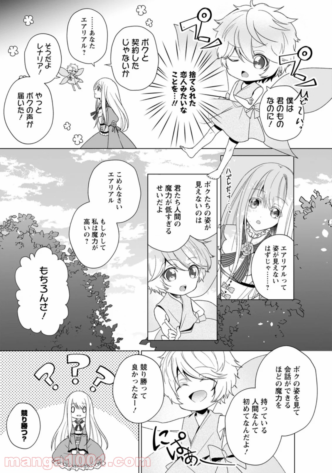 前世聖女は手を抜きたい よきよき 第1.3話 - Page 1