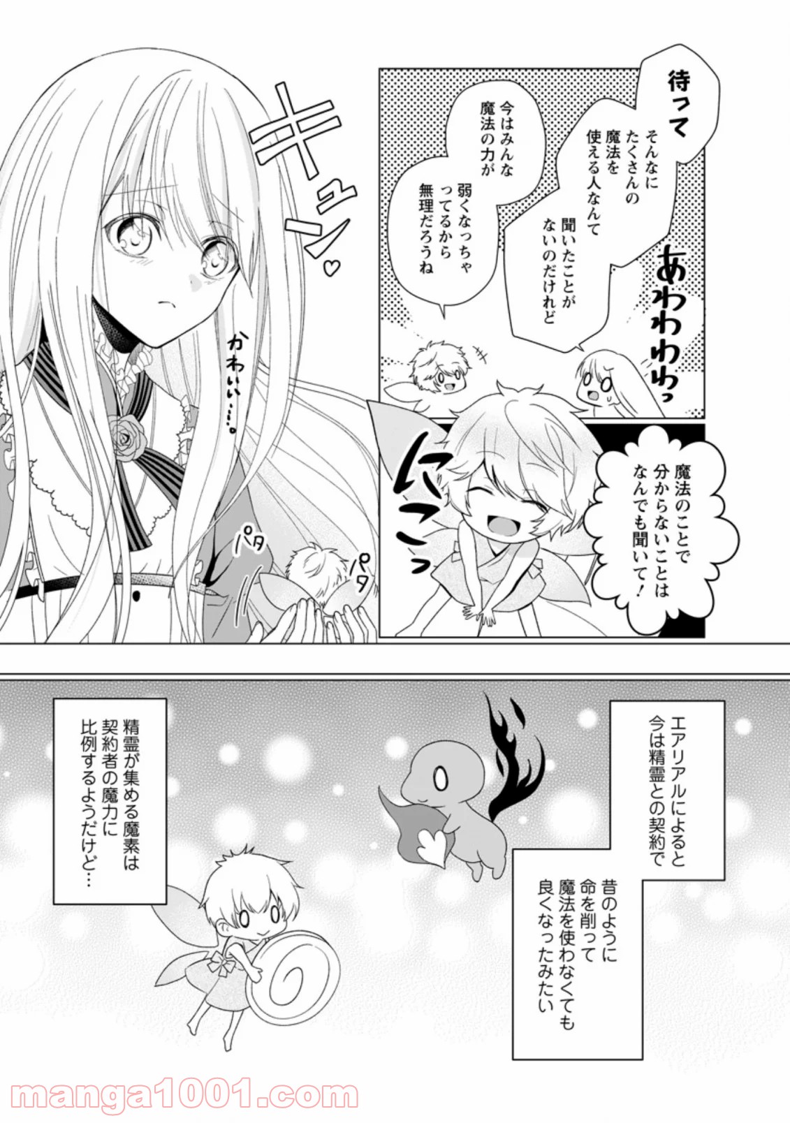 前世聖女は手を抜きたい よきよき 第1.3話 - Page 3