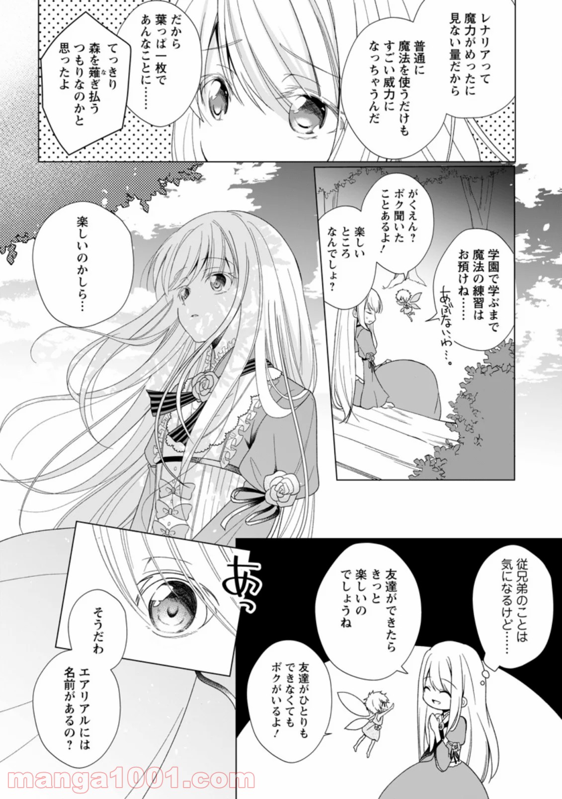 前世聖女は手を抜きたい よきよき 第1.3話 - Page 4