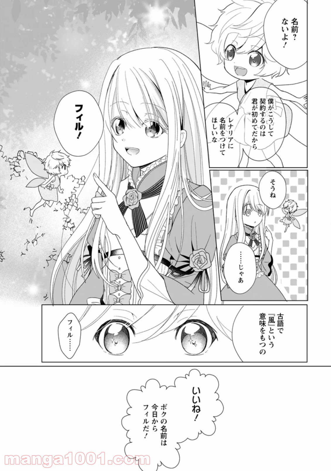 前世聖女は手を抜きたい よきよき 第1.3話 - Page 5