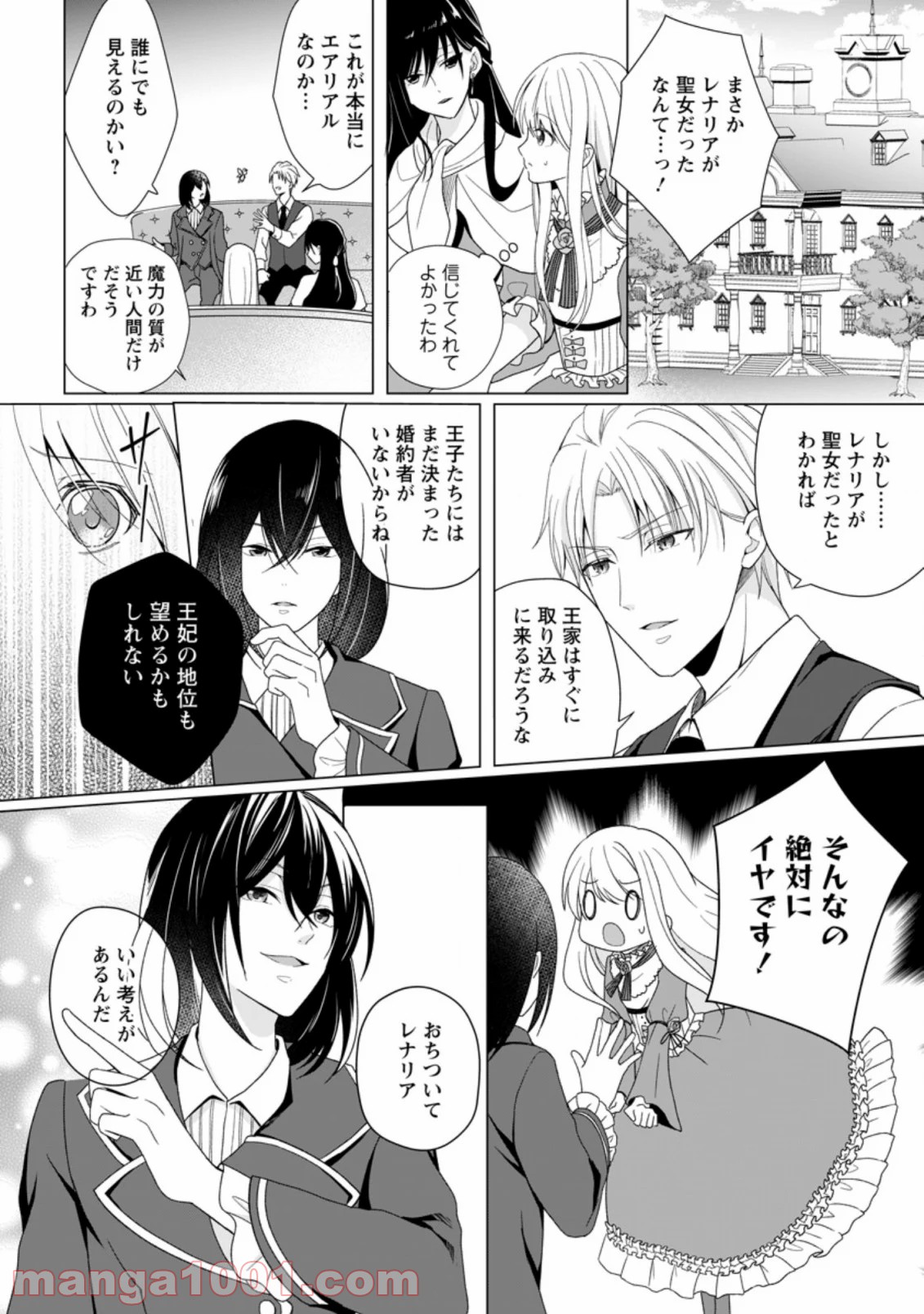 前世聖女は手を抜きたい よきよき 第1.3話 - Page 6