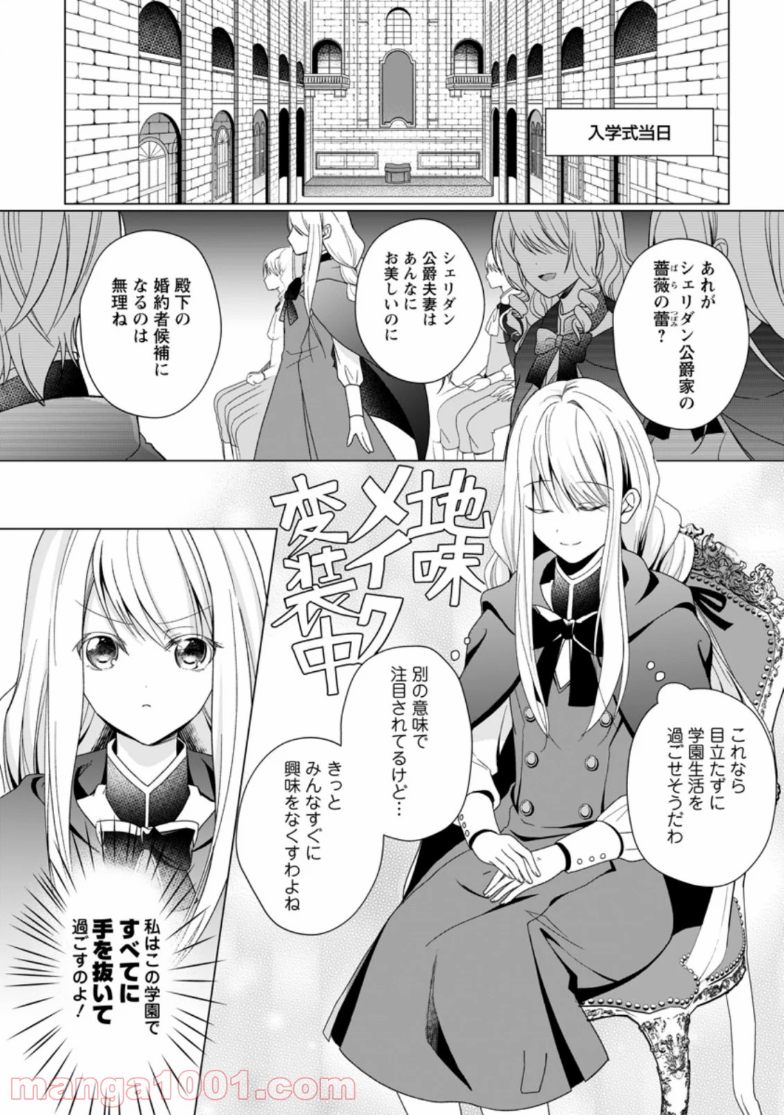 前世聖女は手を抜きたい よきよき 第1.3話 - Page 7