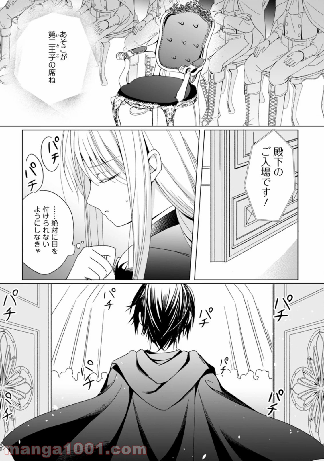 前世聖女は手を抜きたい よきよき 第1.3話 - Page 8