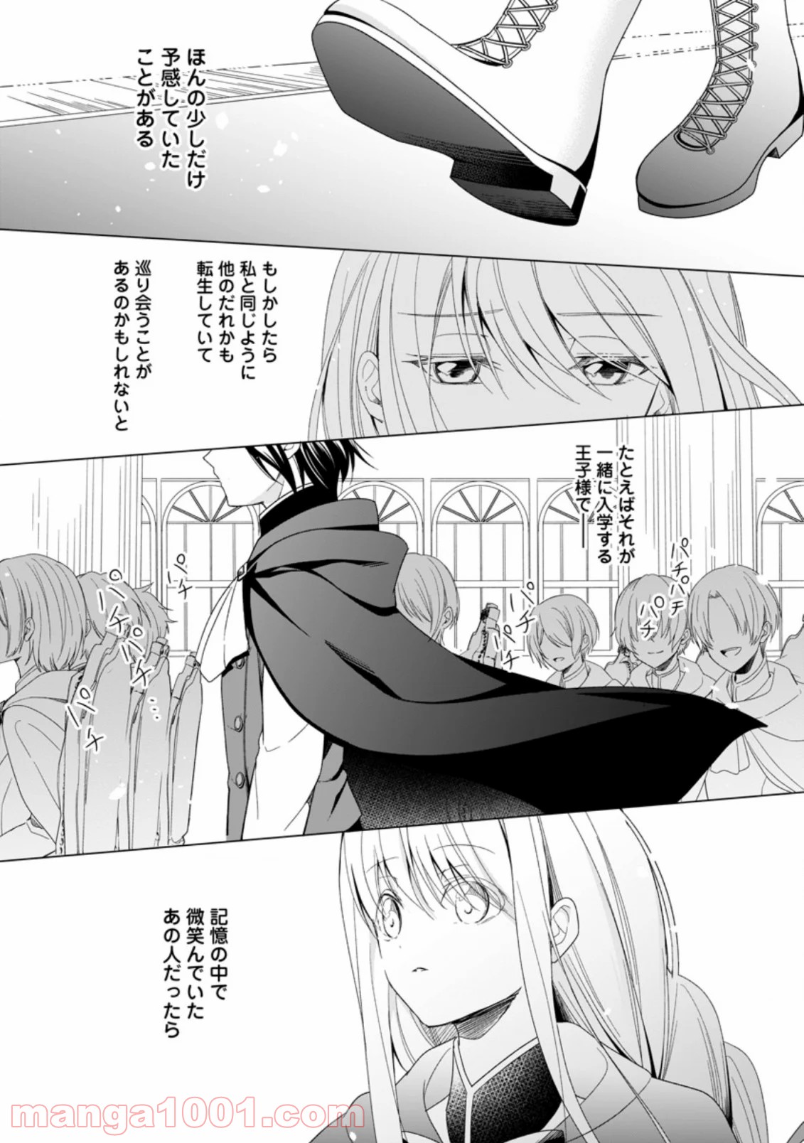 前世聖女は手を抜きたい よきよき 第1.3話 - Page 9