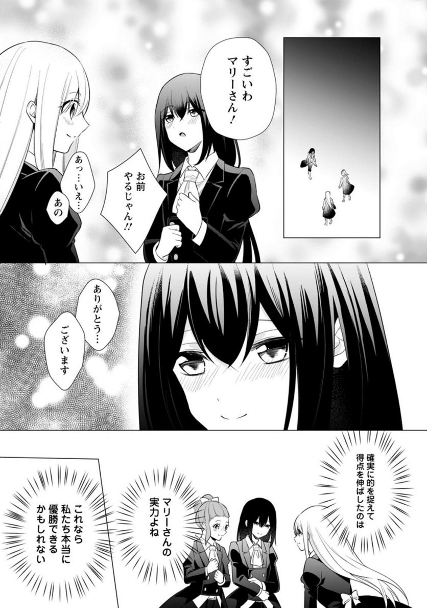 前世聖女は手を抜きたい よきよき 第15.2話 - Page 7