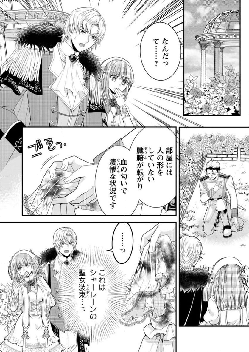 ハリボテ聖女は幼女になり、愛の重い神様と追放ライフを満喫する - 第3.1話 - Page 1