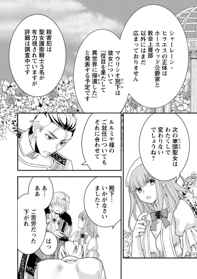 ハリボテ聖女は幼女になり、愛の重い神様と追放ライフを満喫する - 第3.1話 - Page 2