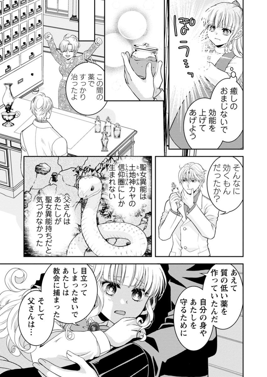 ハリボテ聖女は幼女になり、愛の重い神様と追放ライフを満喫する - 第4.1話 - Page 3