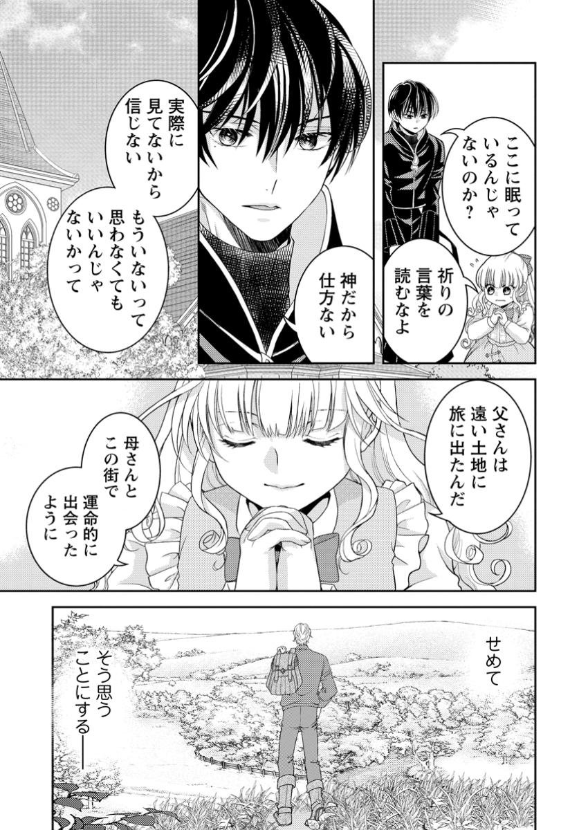 ハリボテ聖女は幼女になり、愛の重い神様と追放ライフを満喫する - 第4.1話 - Page 9