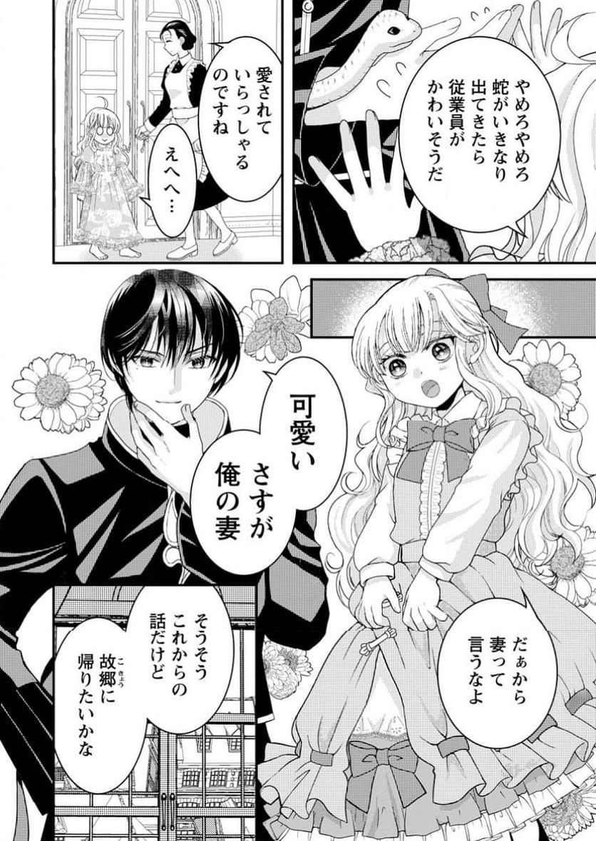 ハリボテ聖女は幼女になり、愛の重い神様と追放ライフを満喫する - 第2.3話 - Page 2