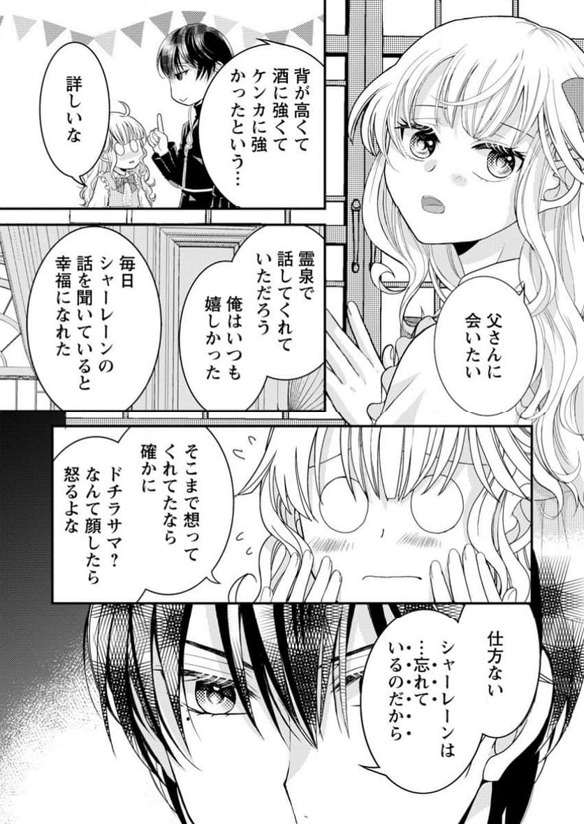 ハリボテ聖女は幼女になり、愛の重い神様と追放ライフを満喫する - 第2.3話 - Page 3