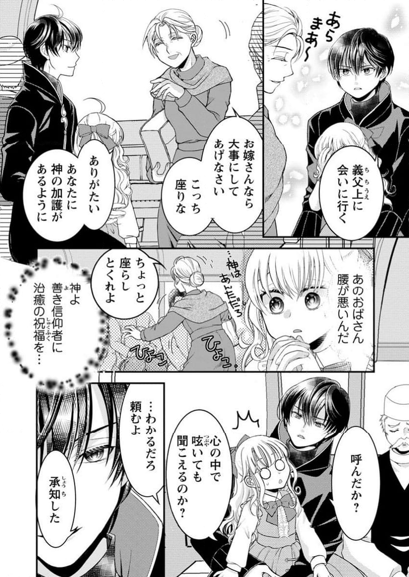 ハリボテ聖女は幼女になり、愛の重い神様と追放ライフを満喫する - 第2.3話 - Page 8