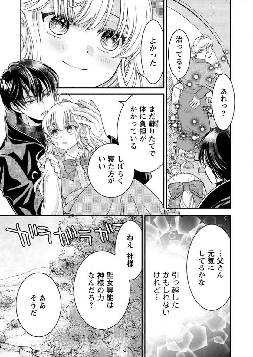 ハリボテ聖女は幼女になり、愛の重い神様と追放ライフを満喫する - 第2.3話 - Page 9