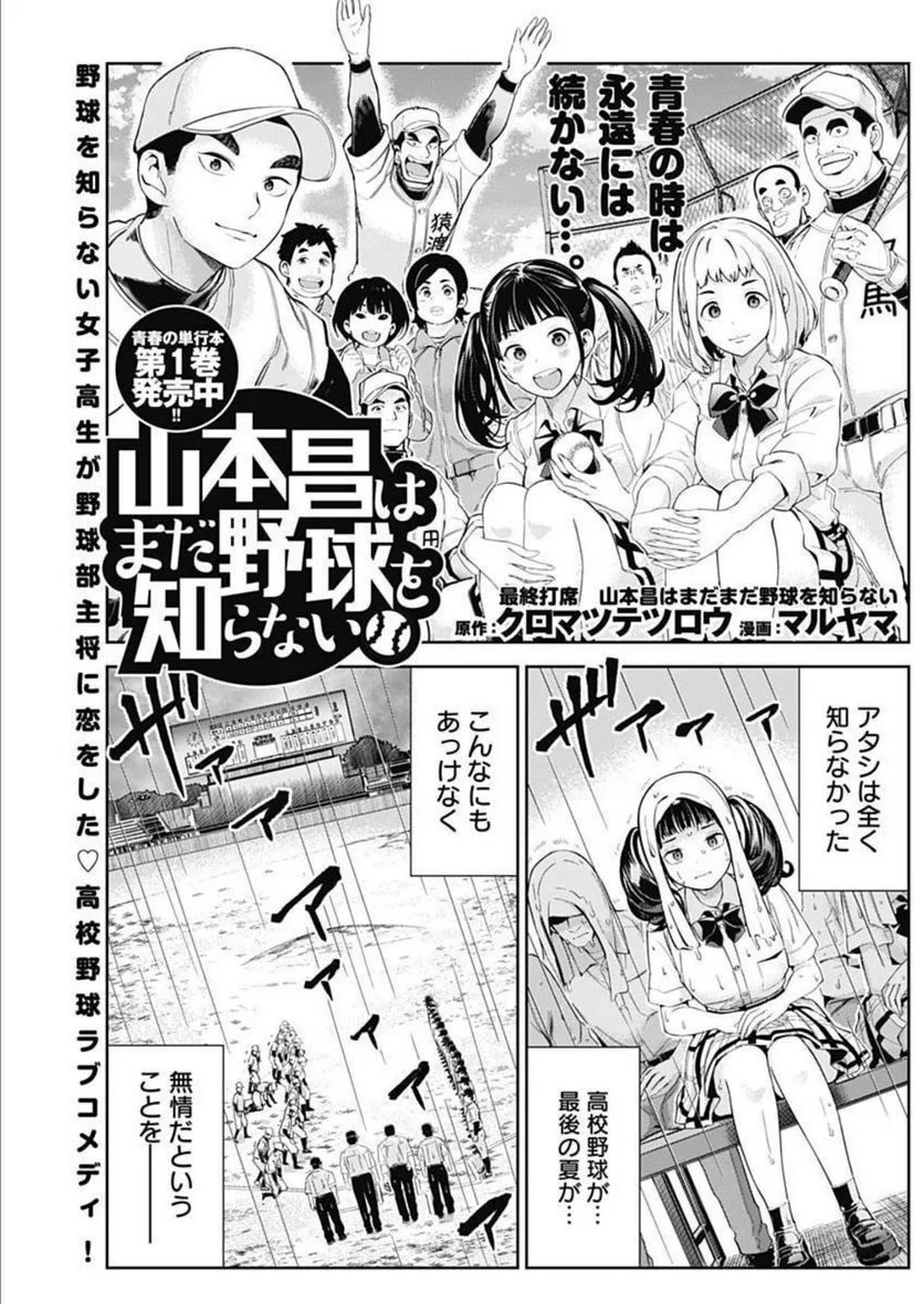 山本昌はまだ野球を知らない - 第51話 - Page 1