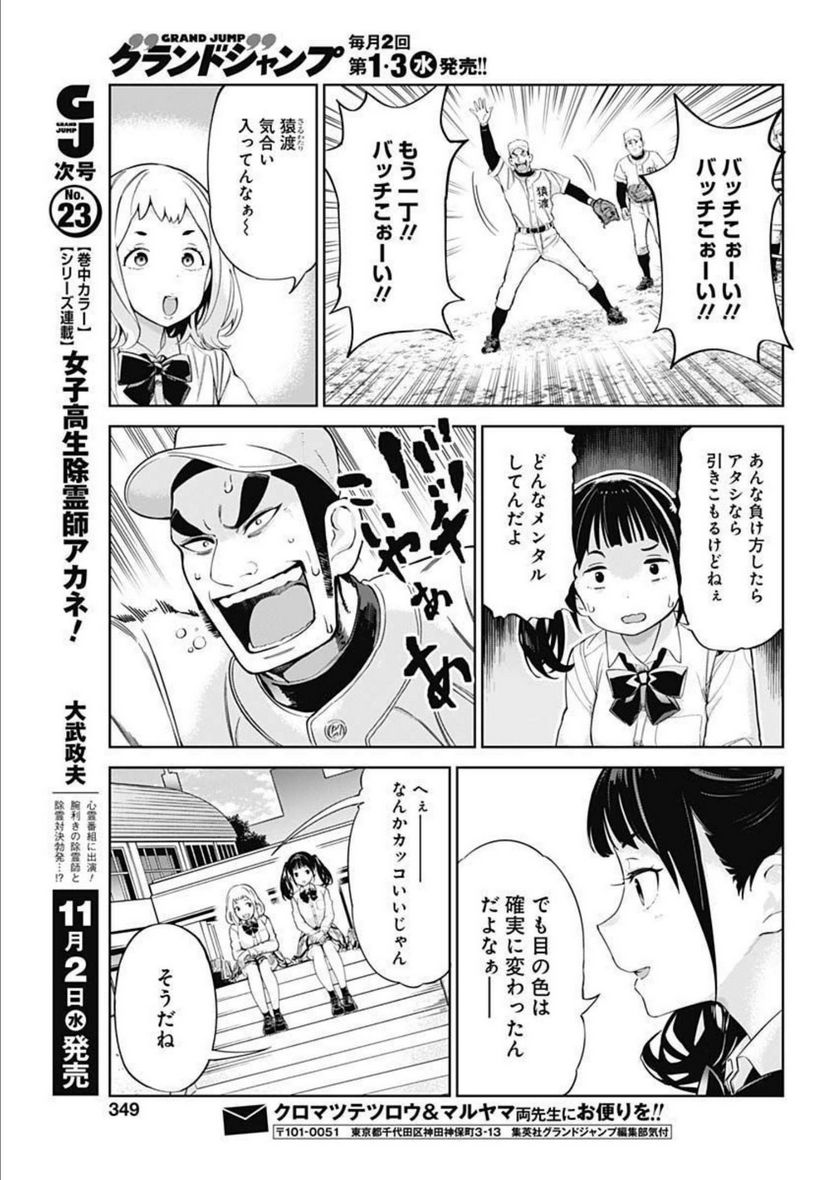 山本昌はまだ野球を知らない - 第51話 - Page 7