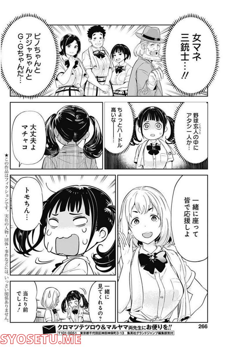 山本昌はまだ野球を知らない - 第49話 - Page 2