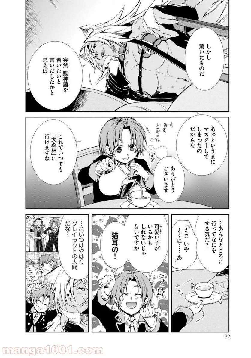 無職転生 異世界行ったら本気だす 第14話 - Page 4