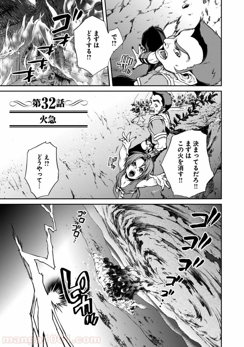 無職転生 異世界行ったら本気だす 第32話 - Page 1