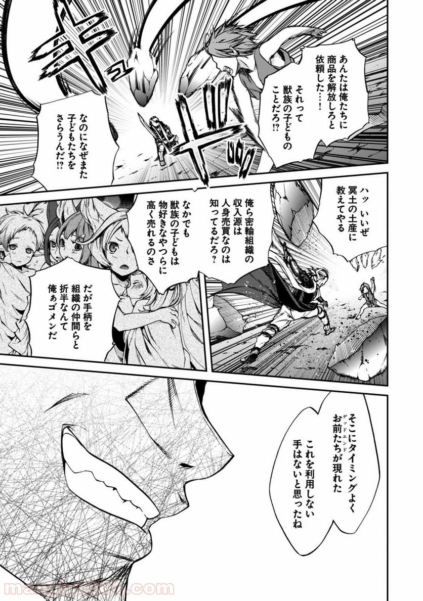 無職転生 異世界行ったら本気だす 第32話 - Page 8