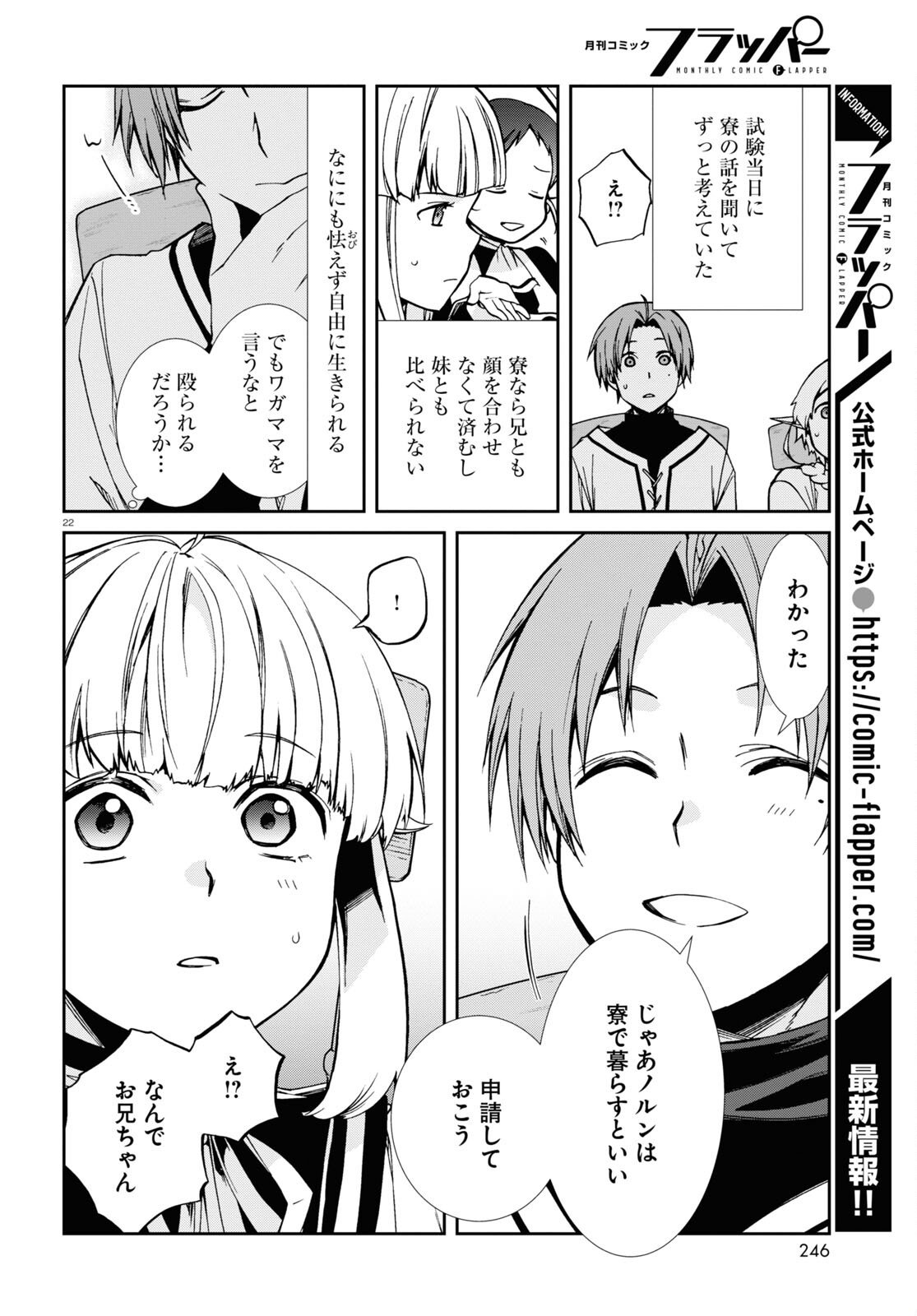 無職転生 異世界行ったら本気だす - 第94話 - Page 12