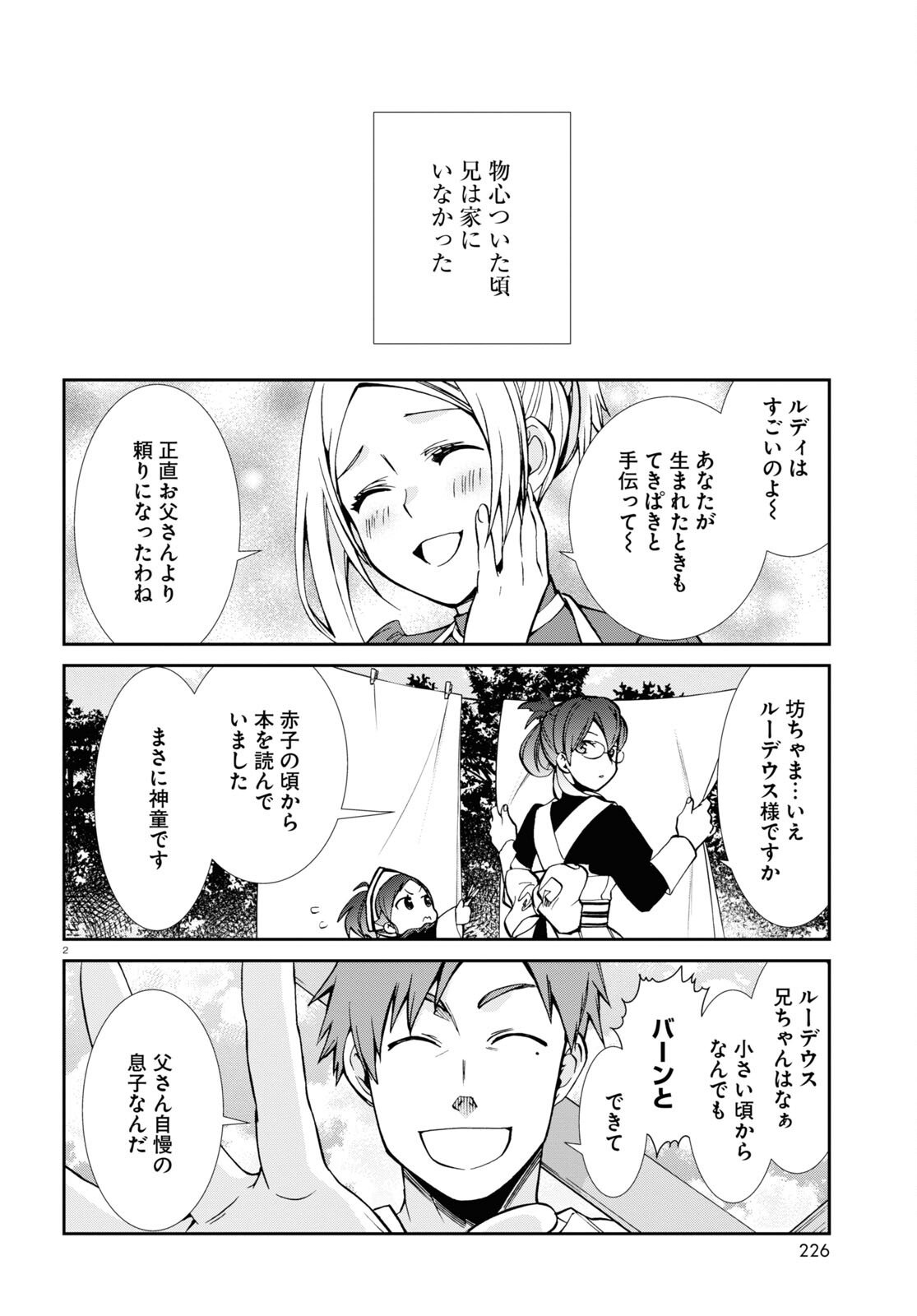 無職転生 異世界行ったら本気だす - 第94話 - Page 2