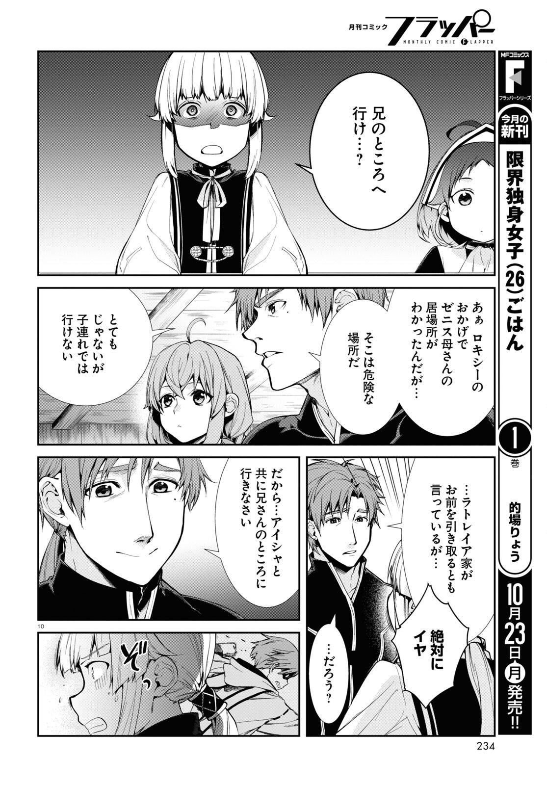 無職転生 異世界行ったら本気だす - 第94話 - Page 4