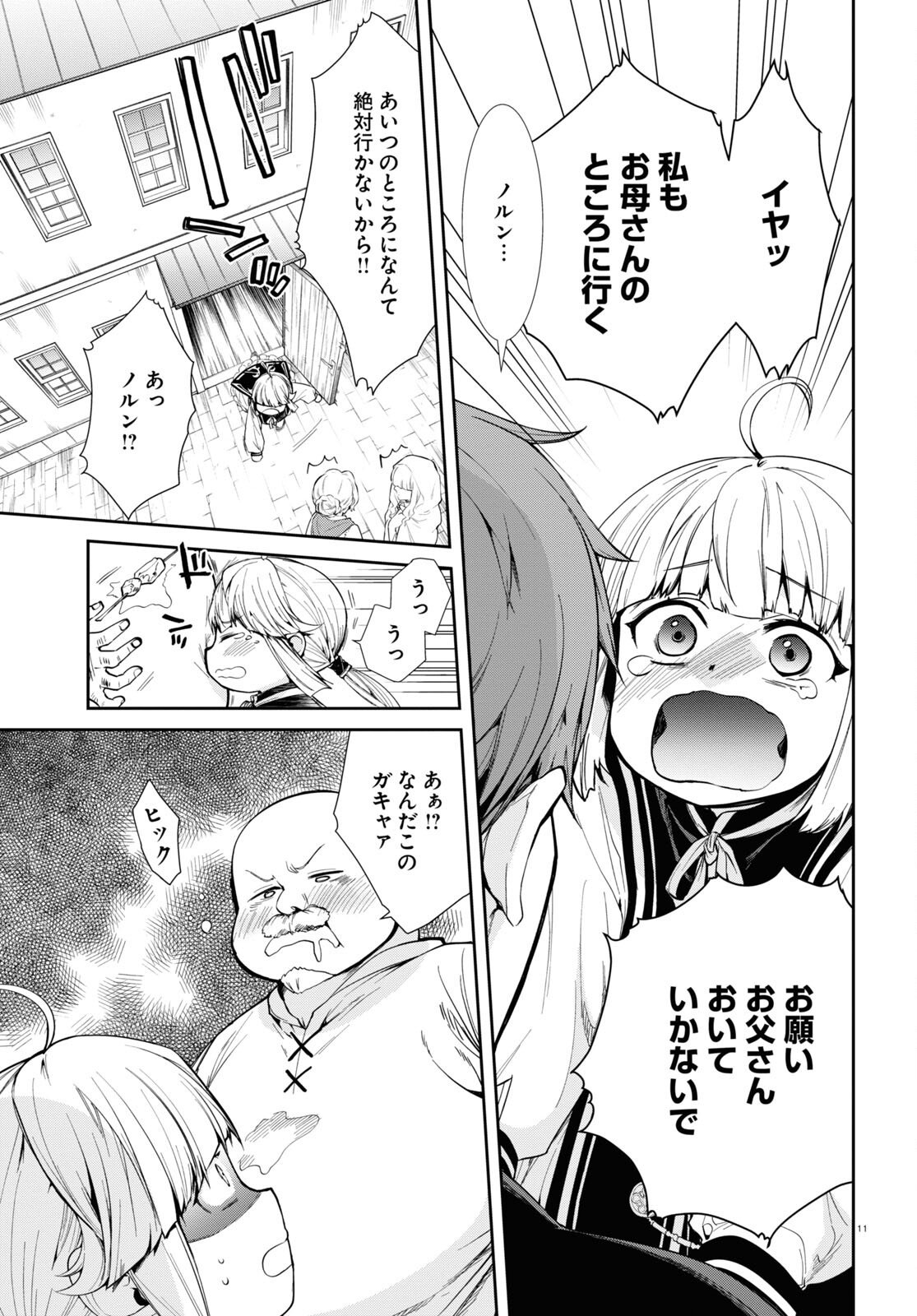 無職転生 異世界行ったら本気だす - 第94話 - Page 5