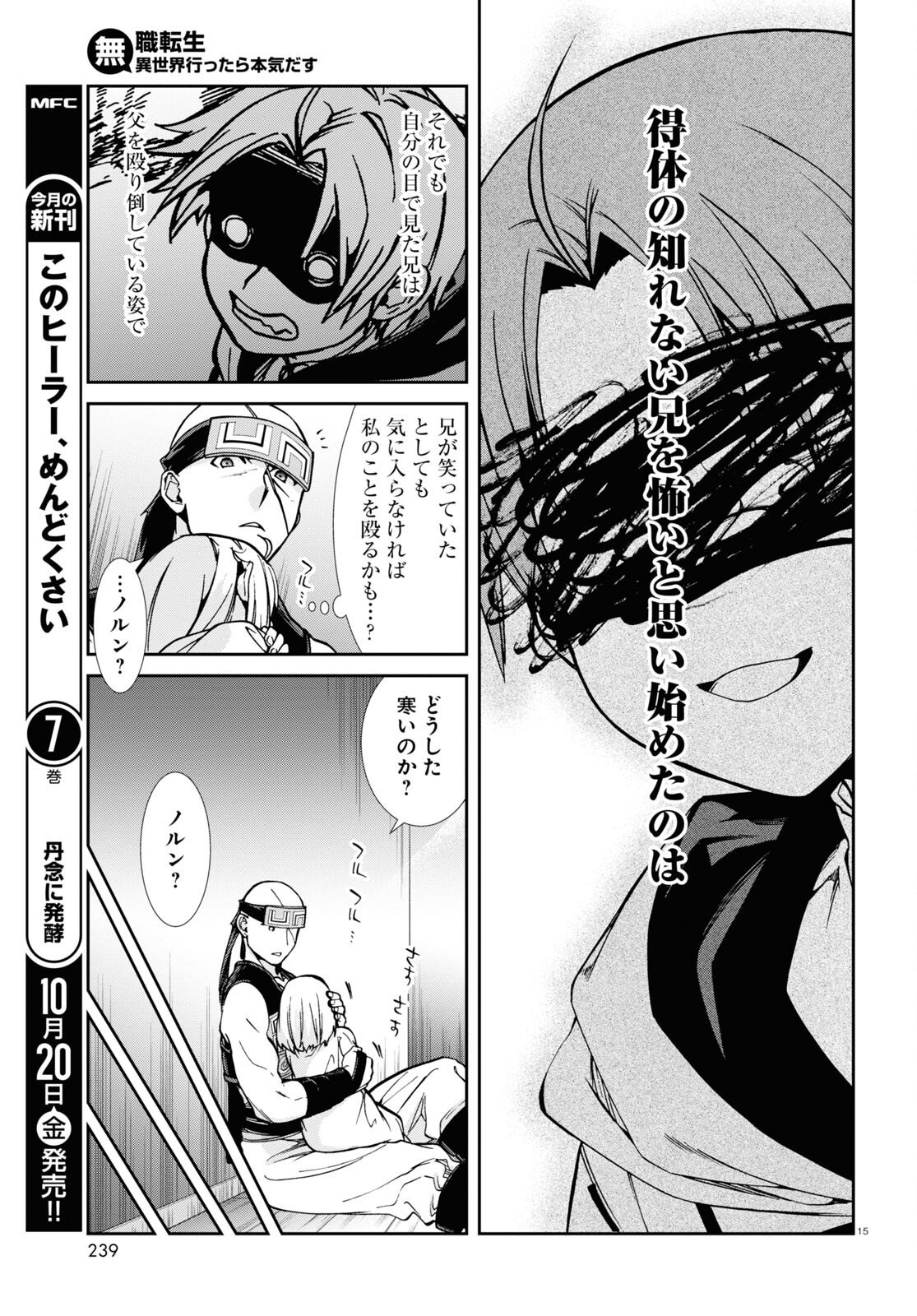 無職転生 異世界行ったら本気だす - 第94話 - Page 8