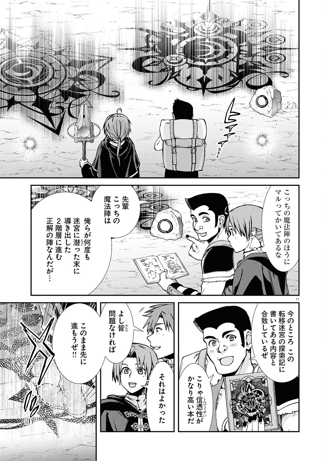 無職転生 異世界行ったら本気だす 第102話 - Page 15