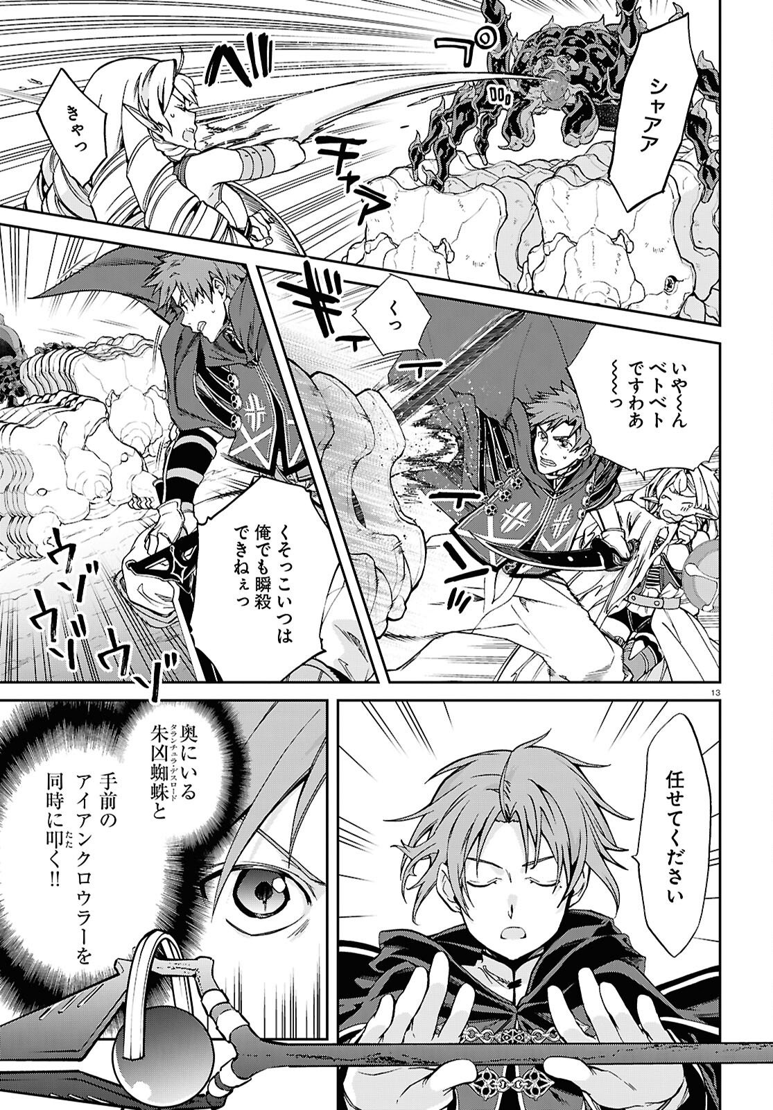 無職転生 異世界行ったら本気だす 第102話 - Page 17