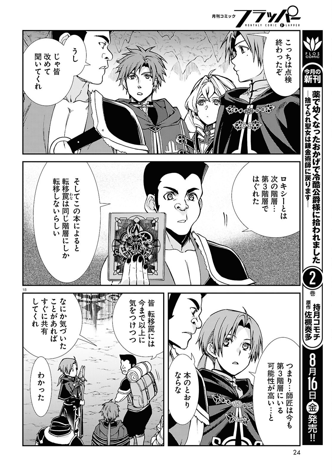 無職転生 異世界行ったら本気だす 第102話 - Page 22