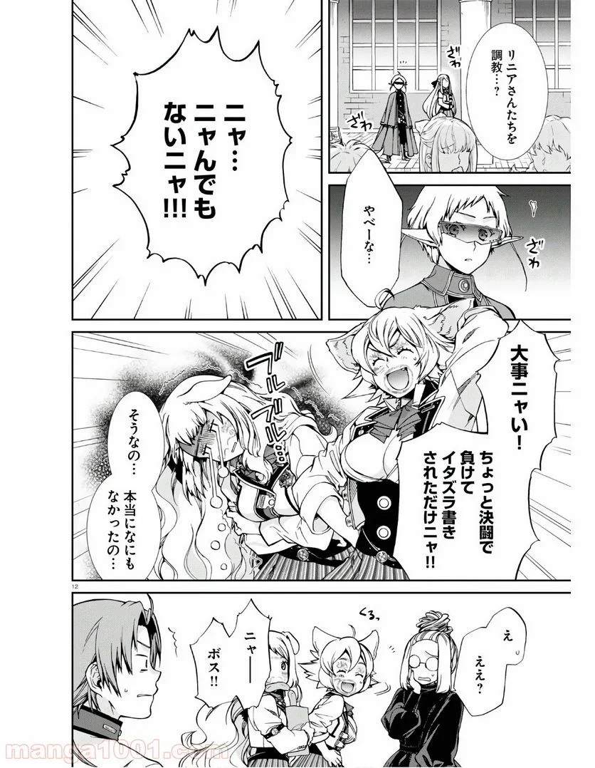 無職転生 異世界行ったら本気だす 第62話 - Page 12