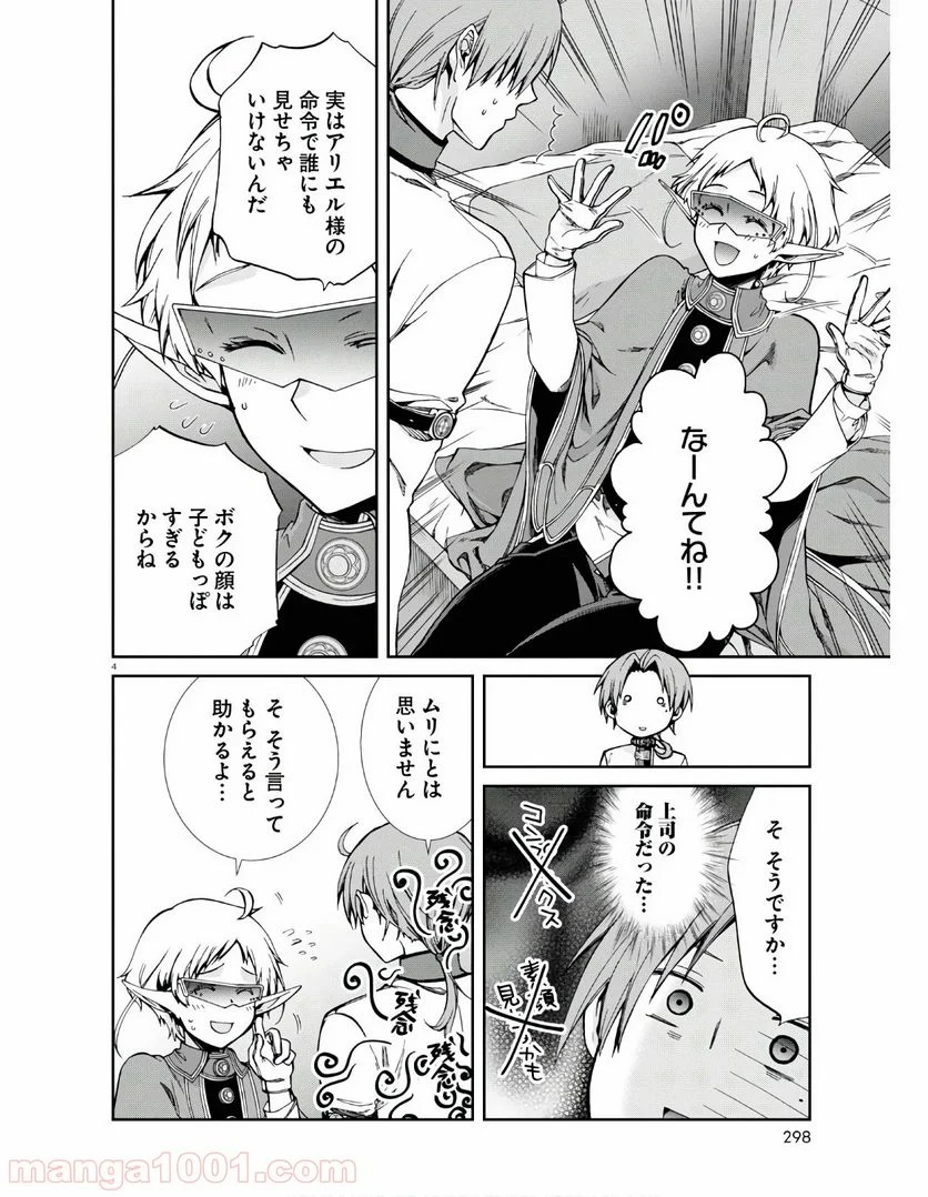 無職転生 異世界行ったら本気だす 第62話 - Page 4