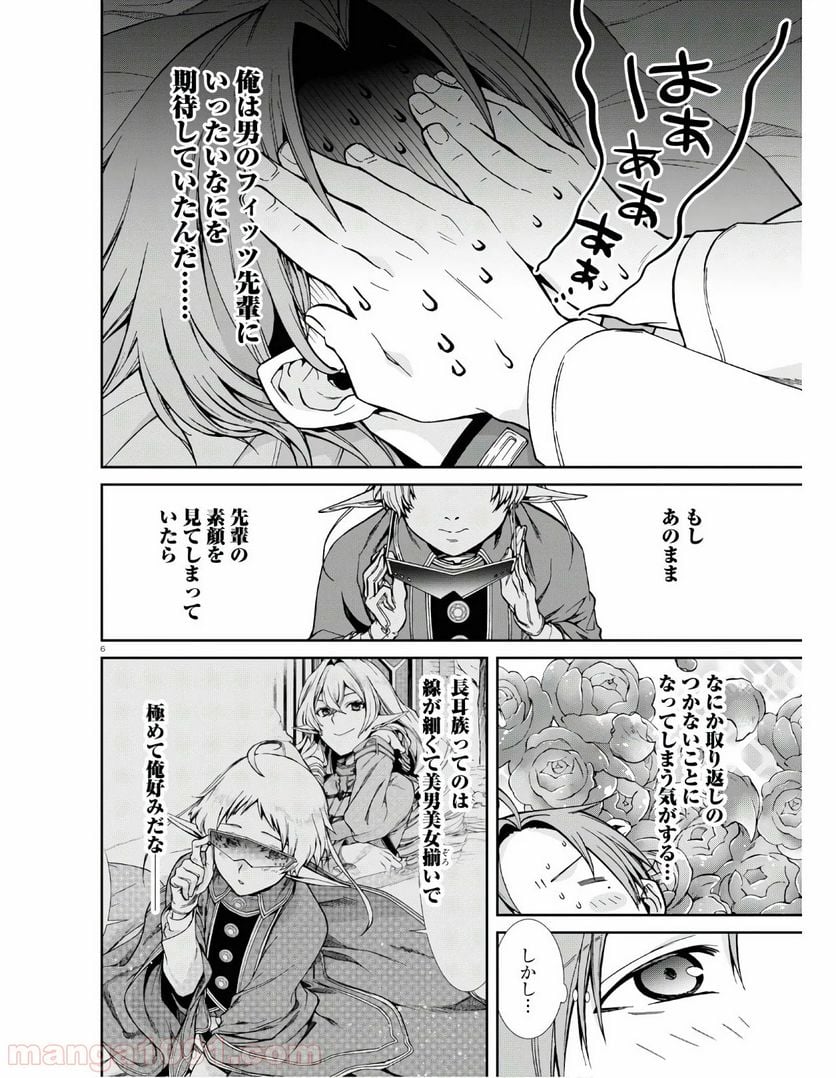 無職転生 異世界行ったら本気だす - 第62話 - Page 6