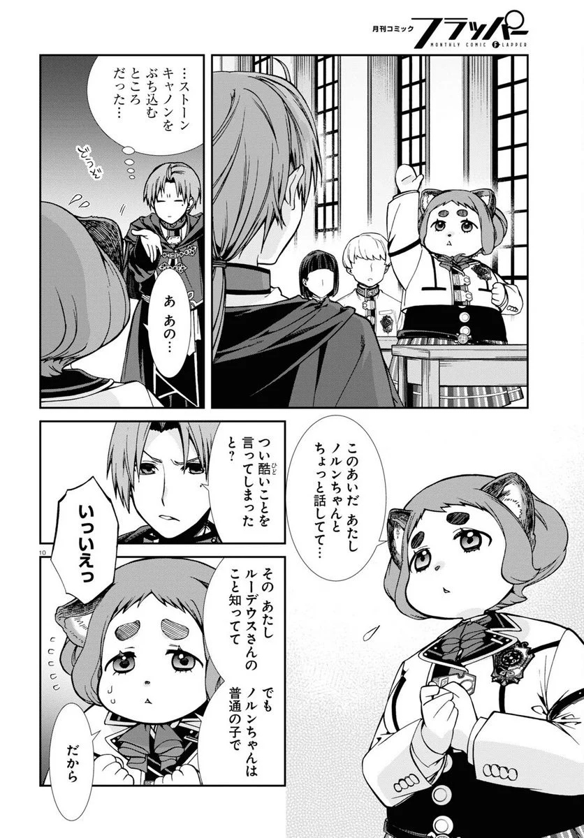 無職転生 異世界行ったら本気だす 第92話 - Page 15