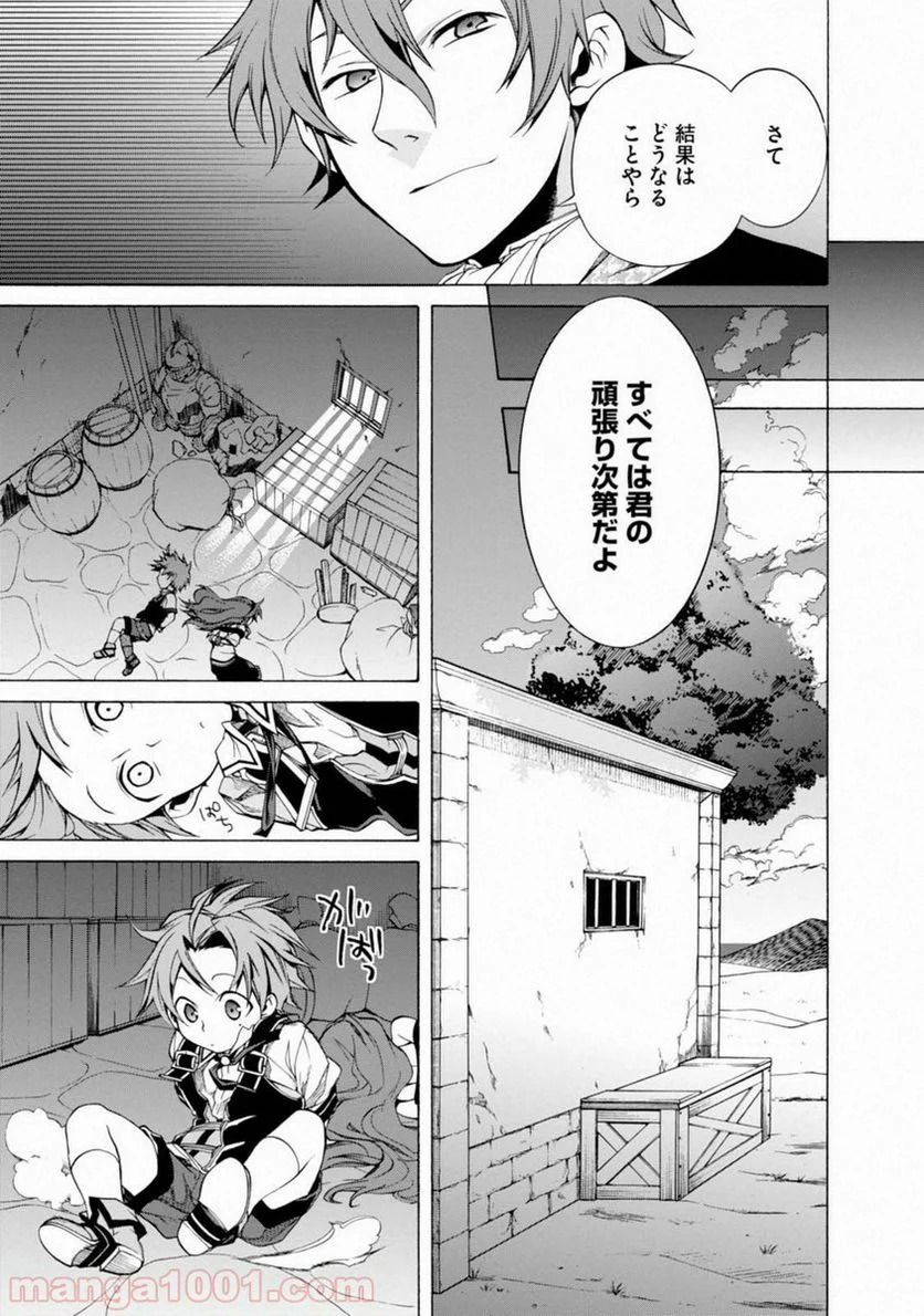 無職転生 異世界行ったら本気だす 第7話 - Page 9