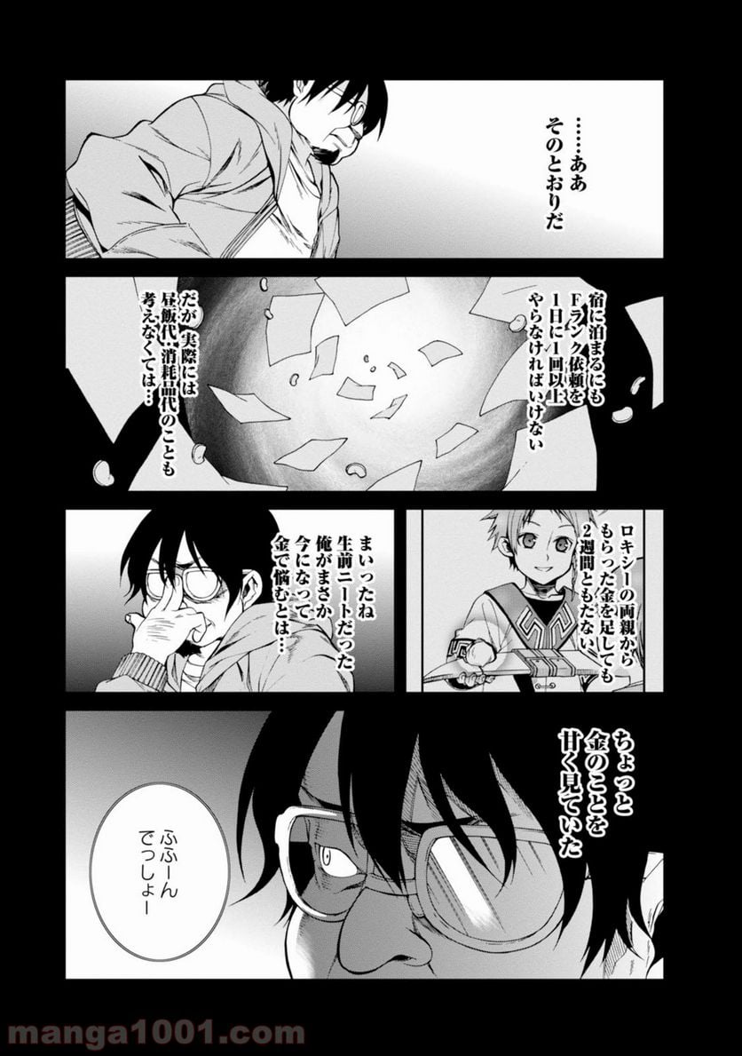 無職転生 異世界行ったら本気だす 第21話 - Page 19