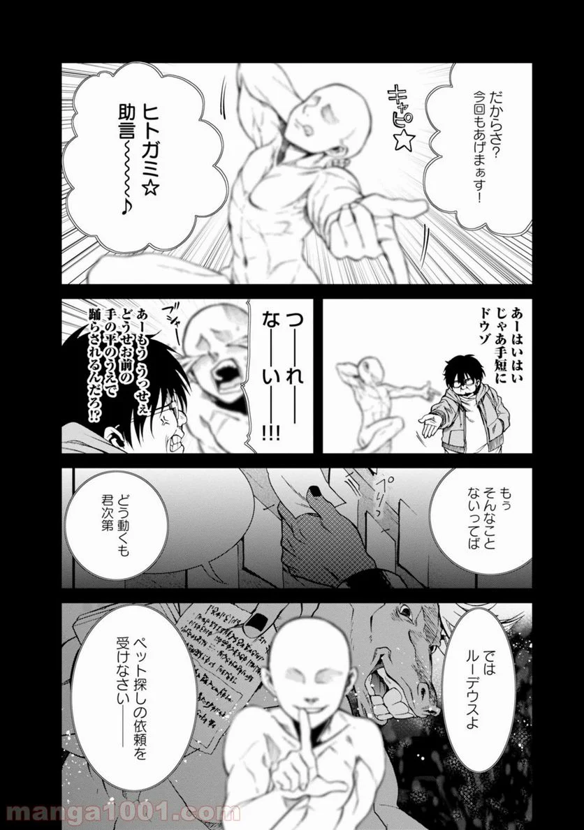 無職転生 異世界行ったら本気だす 第21話 - Page 20