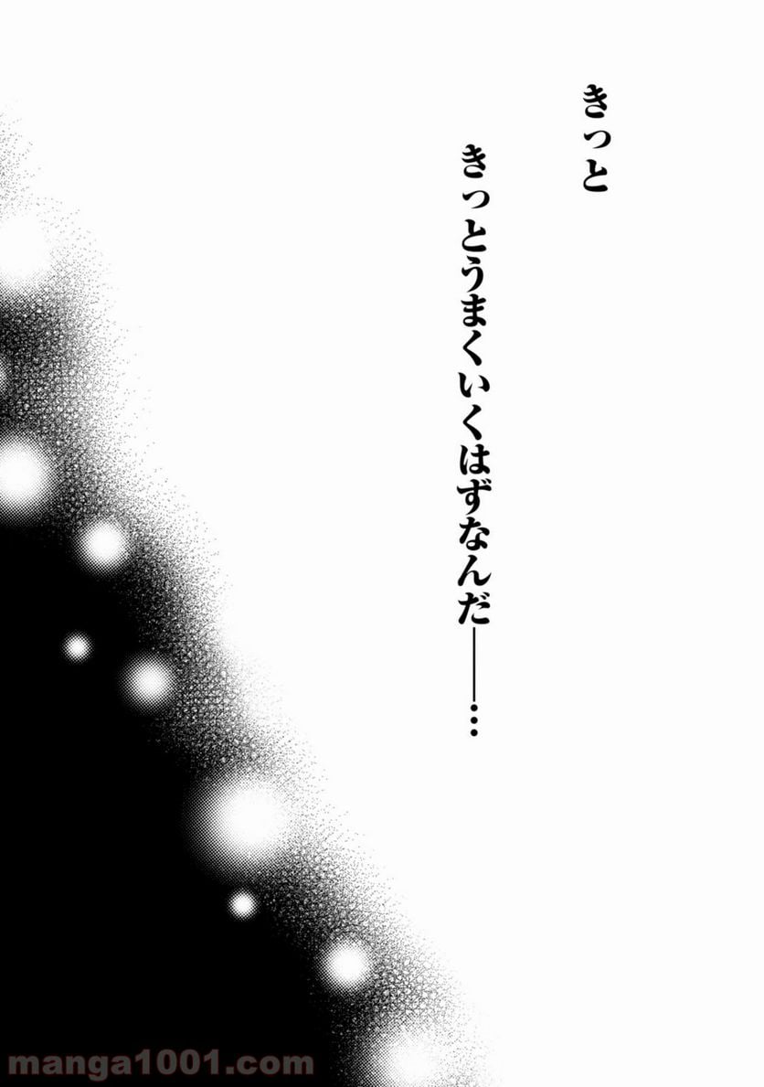 無職転生 異世界行ったら本気だす 第21話 - Page 22