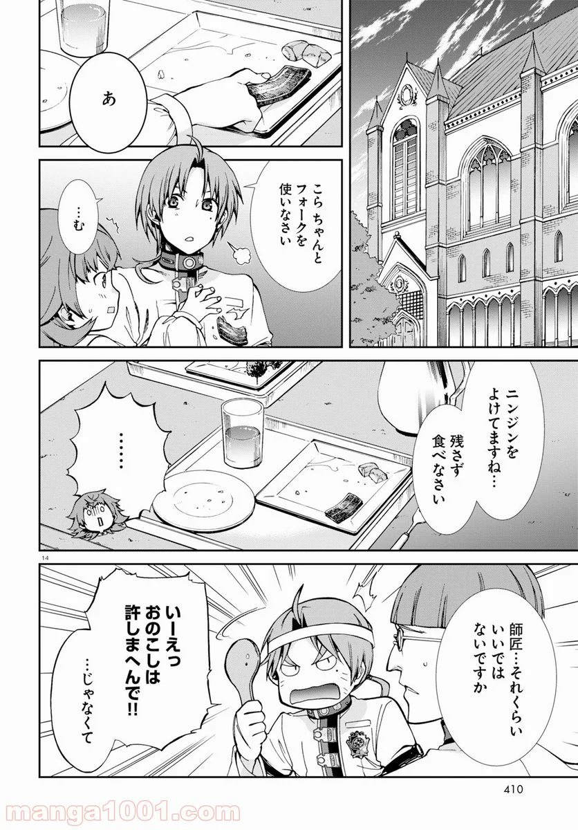 無職転生 異世界行ったら本気だす 第59話 - Page 14